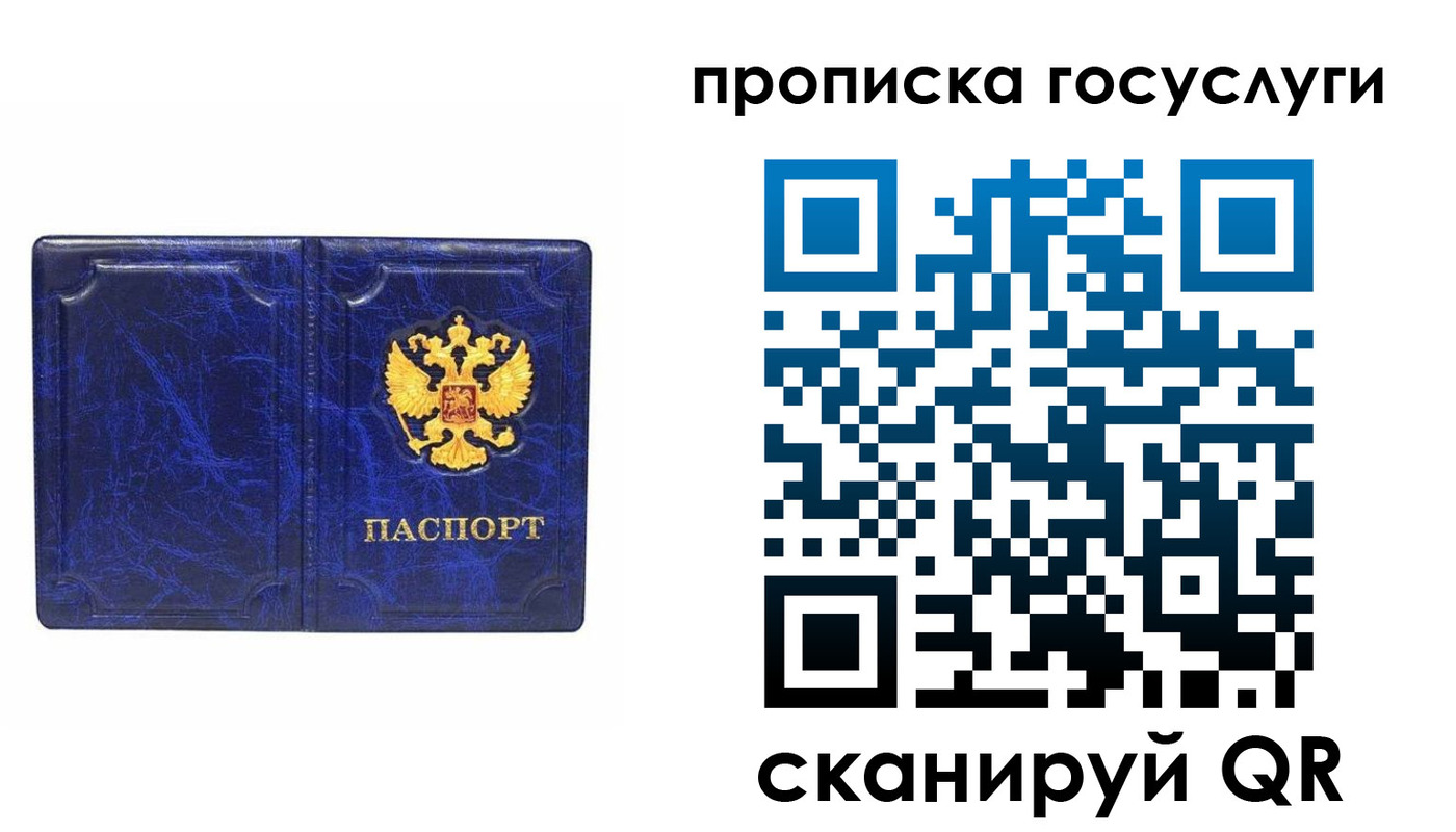 прописка ребенка в Беслане