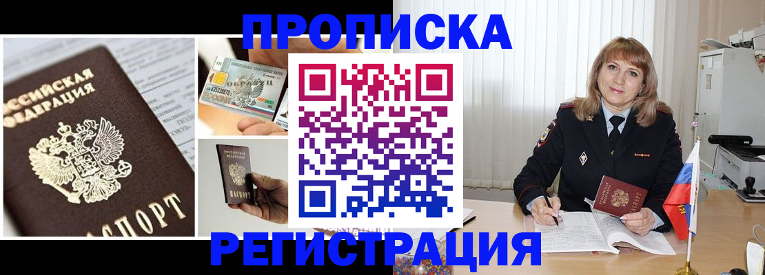 временная регистрация купить в Беслане