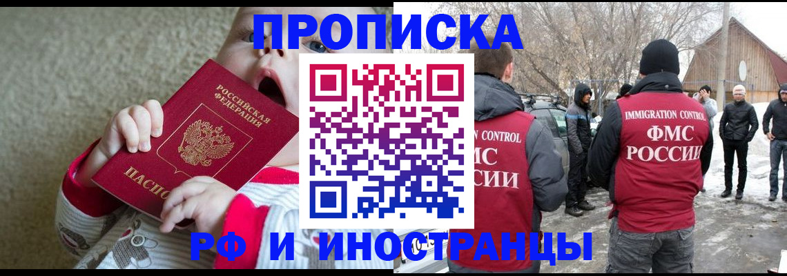 миграционный учет в Беслане