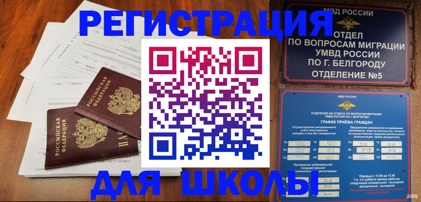 прописка поиск в Беслане