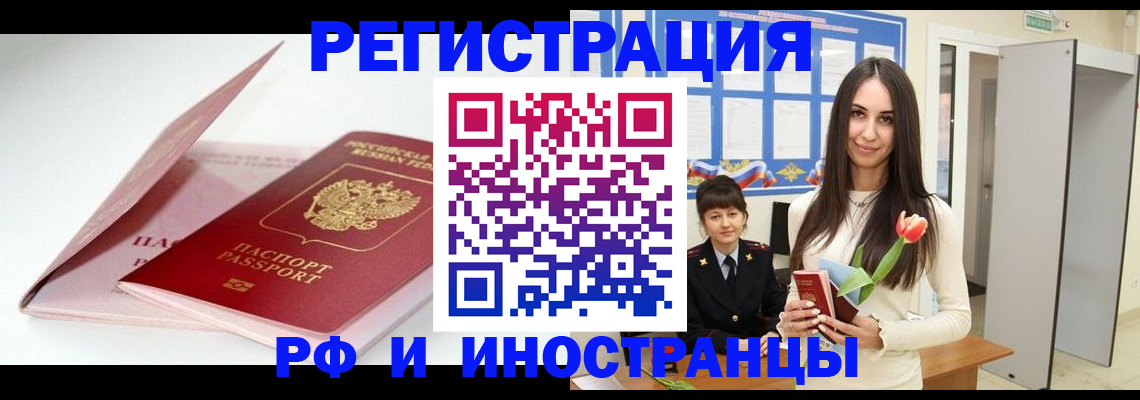 прописка штамп в Беслане