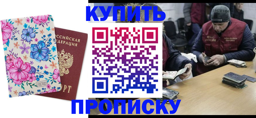 прописка регистрация в Беслане