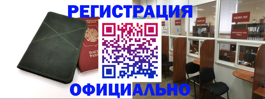 временная регистрация законно в Беслане
