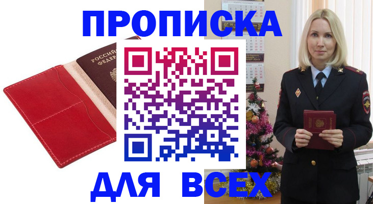 прописка штамп в Беслане