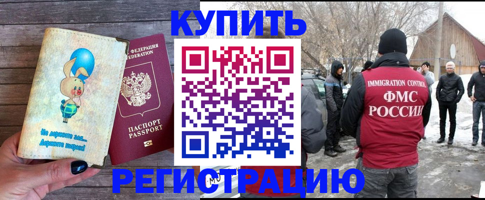временная регистрация законно в Беслане
