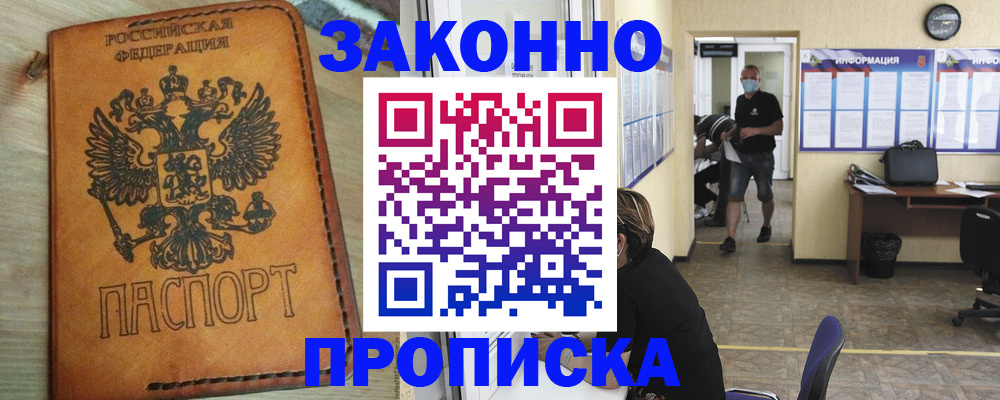 временная регистрация надежно в Беслане